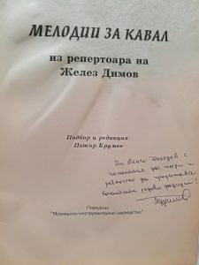 КУЛТУРА ВСЕКИ ДЕН Желез Димов кавалджия и гайдарджия от Добруджа  