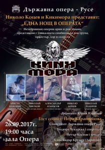 КУЛТУРА ВСЕКИ ДЕН Една нощ в операта  
