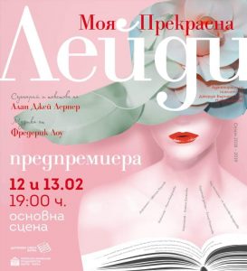 КУЛТУРА ВСЕКИ ДЕН Татяна Капричева Моя прекрасна Лейди - предпремиера Култура всеки ден КУЛТУРА ВСЕКИ ДЕН Моя прекрасна Лейди - предпремиера