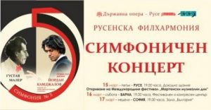 КУЛТУРА ВСЕКИ ДЕН Гастрол на Русенска филхармония и Йордан Камджалов  