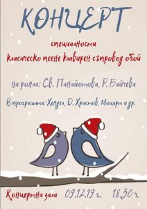 КУЛТУРА ВСЕКИ ДЕН Концерт класическо пеене - клавирен съпровод - обой  