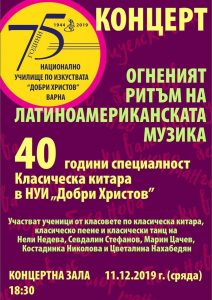 КУЛТУРА ВСЕКИ ДЕН 40 години специалност класическа китара  