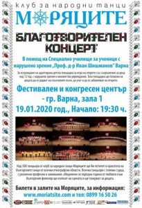 КУЛТУРА ВСЕКИ ДЕН Моряците - Благотворителен концерт  