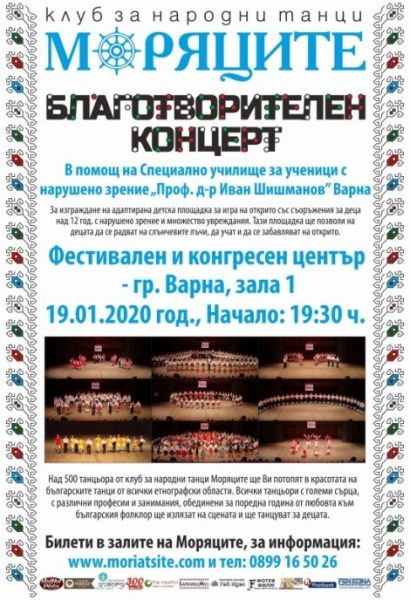 КУЛТУРА ВСЕКИ ДЕН Моряците - Благотворителен концерт  