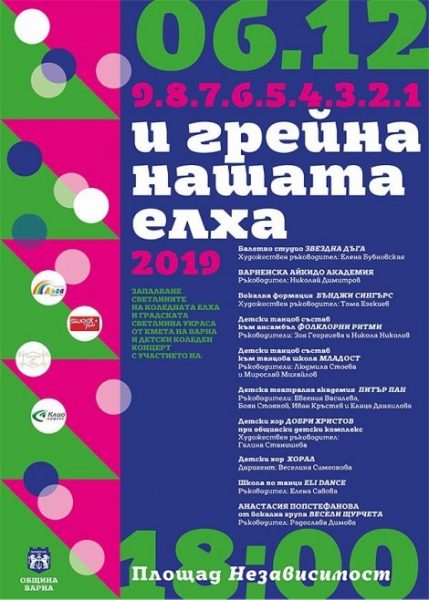 КУЛТУРА ВСЕКИ ДЕН Концерт - Запалване на Коледната елха  