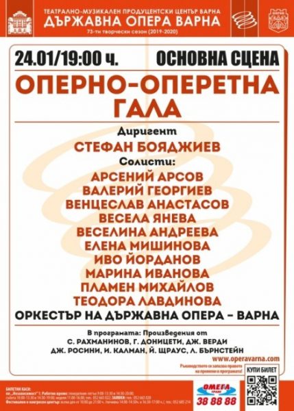 КУЛТУРА ВСЕКИ ДЕН Оперно - оперетна гала  