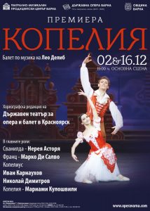 КУЛТУРА ВСЕКИ ДЕН Балетът Копелия - Премиера  