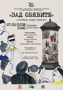 КУЛТУРА ВСЕКИ ДЕН Varna Dance Theater - двойно интервю  