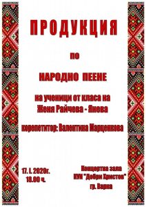 КУЛТУРА ВСЕКИ ДЕН Продукция по народно пеене  
