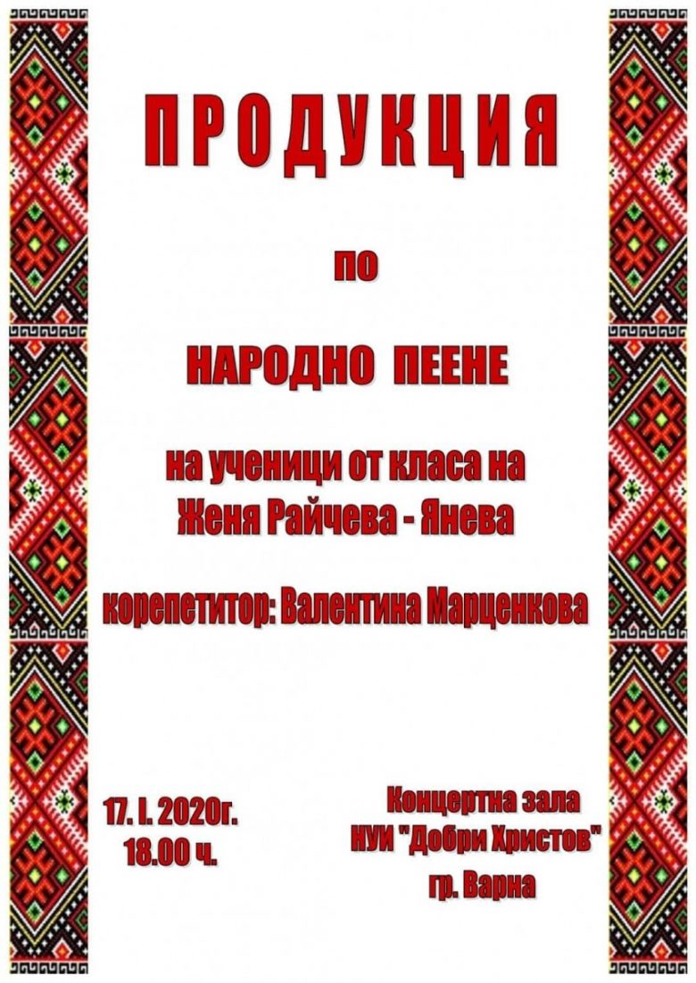 КУЛТУРА ВСЕКИ ДЕН Продукция по народно пеене  