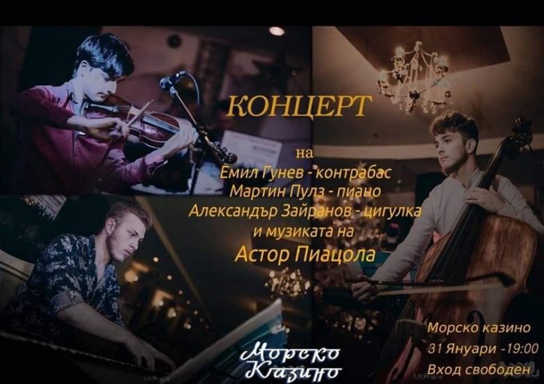 КУЛТУРА ВСЕКИ ДЕН Концерт с музиката на Пиацола  