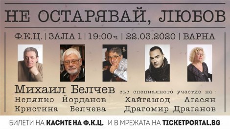 КУЛТУРА ВСЕКИ ДЕН Не остарявай любов  