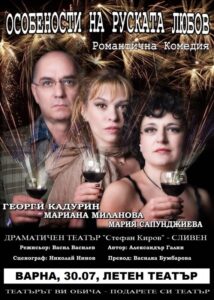 КУЛТУРА ВСЕКИ ДЕН Особености на руската любов  
