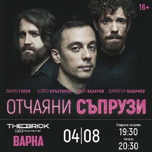 КУЛТУРА ВСЕКИ ДЕН Отчаяни съпрузи - спектакъл  