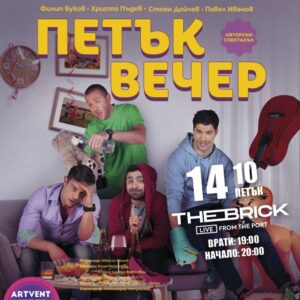 КУЛТУРА ВСЕКИ ДЕН Спектакъл - Петък вечер  