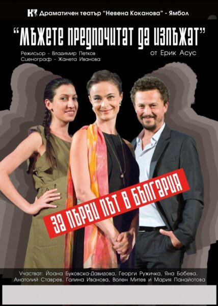КУЛТУРА ВСЕКИ ДЕН Мъжете предпочитат да излъжат  