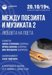 КУЛТУРА ВСЕКИ ДЕН Камерен концерт - Между музиката и поезията 2  