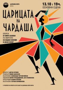 КУЛТУРА ВСЕКИ ДЕН Царицата на чардаша  