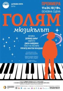 КУЛТУРА ВСЕКИ ДЕН Голям мюзикъл - Премиера  
