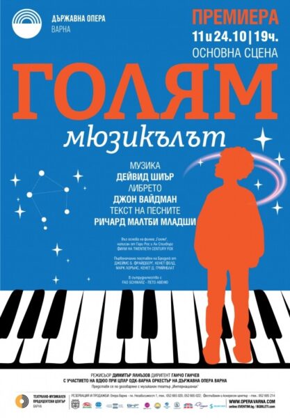 КУЛТУРА ВСЕКИ ДЕН Голям мюзикъл - Премиера  