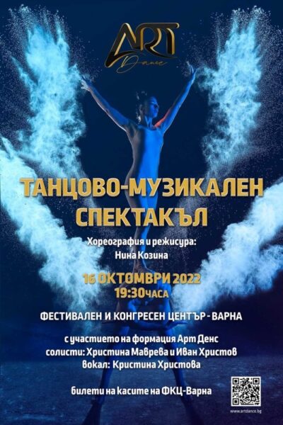 КУЛТУРА ВСЕКИ ДЕН Танцово-музикален спектакъл  