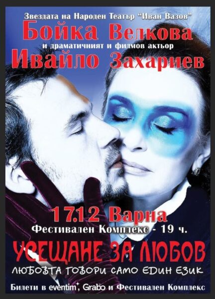 КУЛТУРА ВСЕКИ ДЕН Усещане за любов  