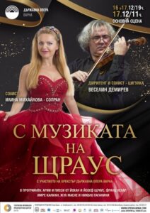КУЛТУРА ВСЕКИ ДЕН Концерт - С музиката на Щраус  