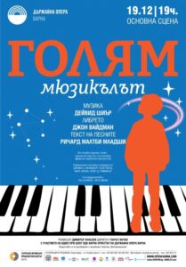 КУЛТУРА ВСЕКИ ДЕН Голям - Мюзикълът  