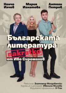 КУЛТУРА ВСЕКИ ДЕН Българската литература накратко  