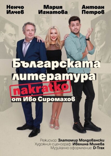 КУЛТУРА ВСЕКИ ДЕН Българската литература накратко  