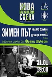 КУЛТУРА ВСЕКИ ДЕН Зимен път - камерен концерт  