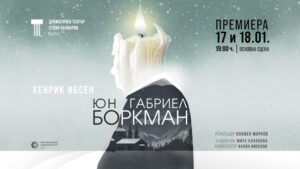 КУЛТУРА ВСЕКИ ДЕН Спектакълът - Юн Габриел Боркман  