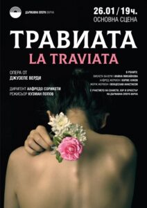 КУЛТУРА ВСЕКИ ДЕН Операта - Травиата  