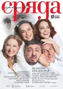 КУЛТУРА ВСЕКИ ДЕН Спектакълът - Срещи в сряда  
