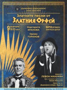 КУЛТУРА ВСЕКИ ДЕН Златните песни от Златният Орфей  