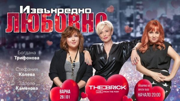КУЛТУРА ВСЕКИ ДЕН Постановката - Извънредно Любовно  