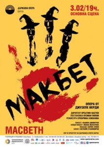 КУЛТУРА ВСЕКИ ДЕН Макбет - Опера  