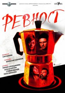 КУЛТУРА ВСЕКИ ДЕН Спектакълът - Ревност  