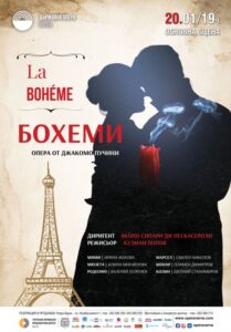 КУЛТУРА ВСЕКИ ДЕН Операта - Бохеми  