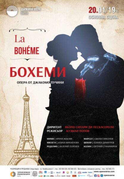 КУЛТУРА ВСЕКИ ДЕН Операта - Бохеми  