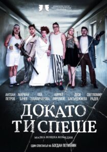 КУЛТУРА ВСЕКИ ДЕН Спектакълът - Докато ти спеше  