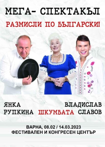 КУЛТУРА ВСЕКИ ДЕН Размисли по български  