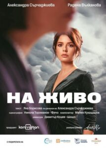 КУЛТУРА ВСЕКИ ДЕН Постановката - На живо  