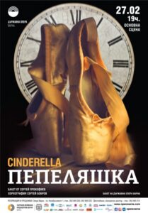 КУЛТУРА ВСЕКИ ДЕН Пепеляшка - балет  