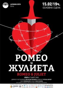 КУЛТУРА ВСЕКИ ДЕН Операта - Ромео и Жулиета  