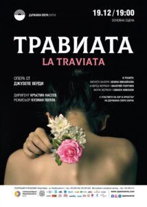 КУЛТУРА ВСЕКИ ДЕН Верди - операта Травиата  