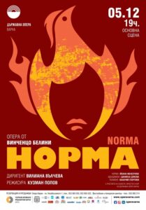 КУЛТУРА ВСЕКИ ДЕН Операта - Норма  