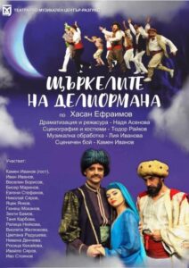 КУЛТУРА ВСЕКИ ДЕН Спектакълът - Щъркелите на Делиормана  