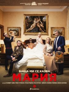 КУЛТУРА ВСЕКИ ДЕН Комедията - Баща ми се казва Мария  