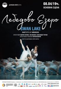 КУЛТУРА ВСЕКИ ДЕН Лебедово езеро - балет  